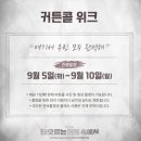 뮤지컬 타오르는 어둠 속에서 프리뷰공연 후기 링크아트센터 페이코홀 시야