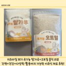 [키즈마일 퍼기 이유식쌀가루+오트밀 후기] 중후기용 유기농 이유식재료로 간편하게 만들기!