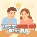 제대로 된 자산관리 - 대출도 자산이다 이미지