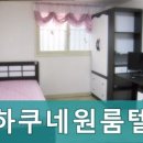 하쿠네