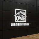 THE ONE 공인중개사사무소 이미지