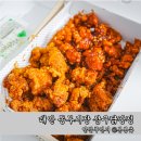 삼구닭강정 이미지