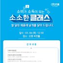 메디그릿 | 3월 6일 애터미 소비가 소득이 되는 [소소한 클래스]