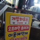 우리동네 개밥하우스 이미지