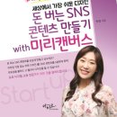AI를 활용한 SNS컨텐츠 만들기 with 미리캔버스 이미지