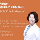 온 가족 건강챙기는 닥터로이 멀티비타민