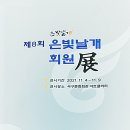 은빛날개 이미지
