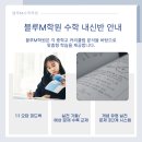 블루M수학전문학원