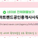 스마트공인중개사사무소 이미지