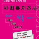 사회복지사 1급 이론 - 사회복지조사론 이미지