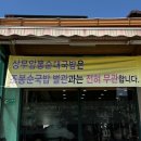 조봉순상무국밥별관