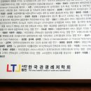 한국관광레저학회