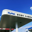 하이넷 당진정미 수소충전소 이미지