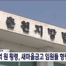 130억 원 횡령, 새마을금고 임원들 형량 감경 이미지