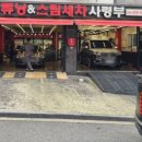 튜닝&스팀세차사령부