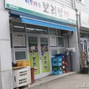 이웃사촌 보리밥 이미지