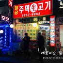 장군주먹생고기 네이버블로그