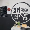 쾌삼 이미지