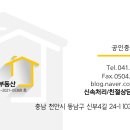 동남자이공인중개사사무소 이미지