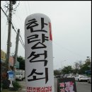 한량석쇠집 이미지