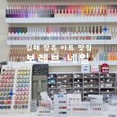 보레브 | 김해 장유 가성비 좋고 아트 잘하는 대청동 보레브 네일 후기