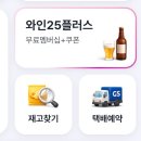 GS25 물금수정점 | GS25, CU 편의점 반값택배 이용후기… 씨유 추천쓰