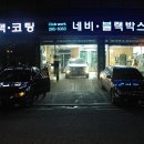 미금자동차갤러리 | 기아 스포티지알(R) 차량 수원LED튜닝 장착 전문점 - 수원클럽워크 / LED그릴등 &amp; LED스마일등 &amp; 반디...