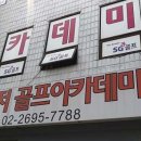 챌린저 스크린 골프아카데미 이미지