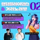 도심 해방로드, 주말의 광장 이미지