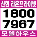 신현 라온프라이빗 모델하우스/분양/경기도 광주 오포 이미지