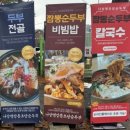 생생정보 강릉 짬뽕순두부칼국수 나상명강릉초당순두부