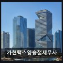 가현택스 - 서구 원당대로 676 | 가현택스