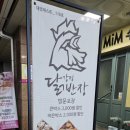 닭강정반장