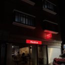 루스티코