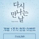 CGV 다시만나는날 특전 신청방법(온라인) 이미지