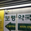 슬기로운 약국 이미지