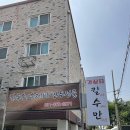 가보자 칼수만 | 동두천자연휴양림 근처 맛집