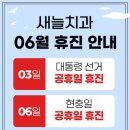 새늘치과의원 이미지