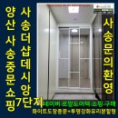 [양산중문] 사송더샵데시앙2차7단지중문 화이트도장3연동 예쁜현관설치