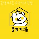 지산리세스빌 도안오피스텔 | 대전파티룸 꿀잼키즈룸 도안가수원점 특별한 날에 가기 좋은 곳