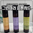 그린나라 피톤치드 스프레이로 신발 냄새까지 싹! 탈취 끝판왕 룸스프레이 후기