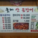 올레산곰장어 네이버블로그