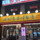 6884 | 서울대입구 회식 샤로수길 소고기 숙성고기 가성비 최고 맛집 후기 '고기굽는사람들'