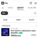 2022년 05월 공연 동춘서커스(2회) | 대부도 서커스 : 동춘서커스 아이와 관람한 후기