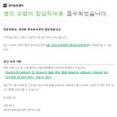 소명 | 네이버 영수증 리뷰 게시 중단 권리 소명 후기