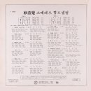 차중락 스테레오힛트앨범 [낙엽따라 가버린 사랑] (1968) 이미지