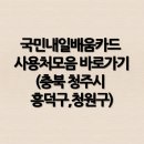 현간호학원 | 국민내일배움카드 사용처모음 바로가기(충청북도 청주시 흥덕구,청원구)