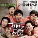 7번방의 선물 이미지