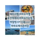 자장면시키신분 | 제주여행 운진항에서 마라도들어가서 마라도해녀촌 자장면 짬뽕 먹고온 후기