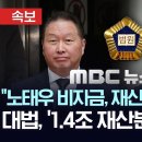 대법원 '1.4조 재산분할' 세기의 소송 파기환송.. 이미지